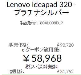 Lenovoのオンラインショップで購入後にやっぱり他の機種に変えたくなったら・・・ | 仮）やまもと の